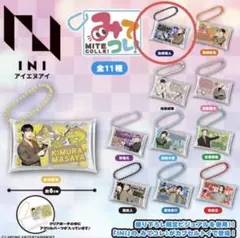 INI 池崎理人　みてコレ　キーホルダー　ガチャガチャ
