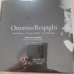 NHK交響楽団 非売品CD 2025シーズン オットリーノ・レスピーギ CD