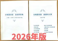 幼稚園受験　願書　お受験　小学校受験　合格　学習院　成城　白百合　東洋英和　桐朋