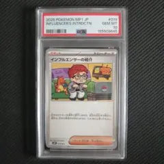 ポケモン×ヒカキンコラボカード インフルエンサーの紹介PSA 9 - メルカリ