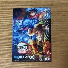 ガ*ン様 鬼滅の刃　無限城編　猗窩座再来　MX4D 入場者特典　ステッカー