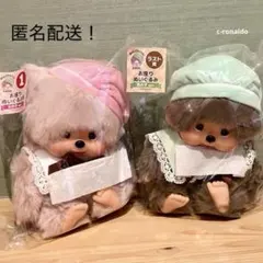 ① 女の子 ラストワン賞 男の子 お座りぬいぐるみ モンチッチ エンタメくじ
