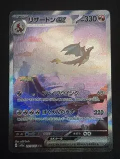 リザードンex SAR SV2a ポケモンカード151 201/165