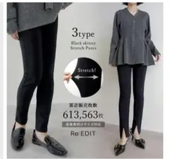 Re：EDIT ストレッチスキニーパンツ　M