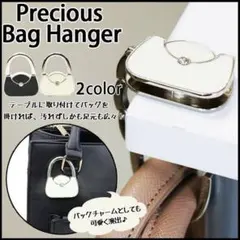 残りわずかです!!新品未使 ハンドバッグ型 バッグハンガー 2色セット