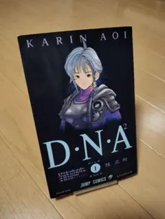 2026年最新】 D・N・A2 桂 正和の人気アイテム - メルカリ