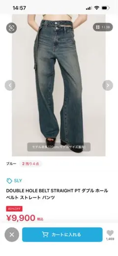 SLY ダブルホールベルトストレートパンツ