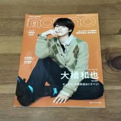 non-no 2025年10月号