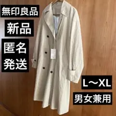 【新品タグ付き】無印良品 撥水 トレンチコート L-XL 175〜185cm