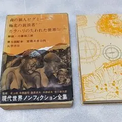 【絶版本】世界ノンフィクション全集 筑摩書房 41巻セット 送料込み 2025年最新】世界ノンフィクション全集 筑摩書房の人気アイテム