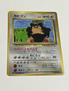旧裏 美品 カビゴン 拡張シート 青版 コロコロコミック イラスト