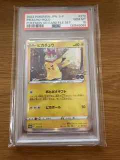 おとどけピカチュウ　ポケモンgoプロモ　PSA10 PSA10】ピカチュウ おとどけギフト プロモ 272 go 【公式通販】