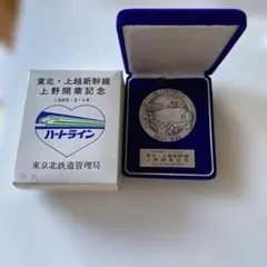 希少】東海道新幹線開業20周年記念メダル - メルカリ