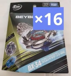 ベイブレード 】新品未使用 BX-36.BX-44.BX-45合計20個 - メルカリ