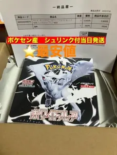 ポケモンカードホワイトフレア BOXシュリンク付き ポケモンセンター産