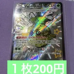 フォレトスex SSR 特価　残1
