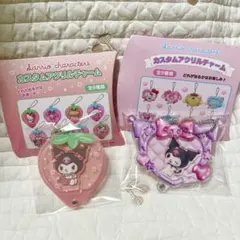 【新品未開封】クロミ　アクリルキーホルダー2点セット