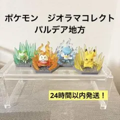 【4種コンプリート】ポケモン ジオラマコレクト パルデア地方編 ガチャ