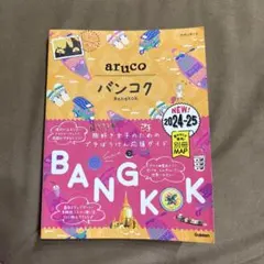 aruko バンコク BANGKOK