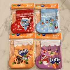 Qoo Fanta ソックス型オーナメント 4個セット