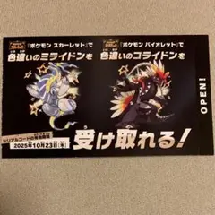ポケットモンスタースカーレット バイオレット 色違いコライドン 色違いミライドン
