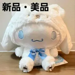 2026年最新】シナモロール 超超bigぬいぐるみの人気アイテム - メルカリ