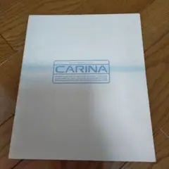 CARINA 昭和63年5月旧車カタログのサムネイル