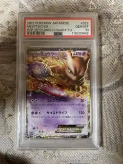 ミュウツーEX プロモカードパック 25th psa10