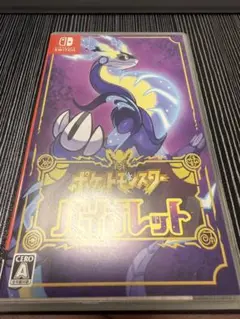 ポケットモンスター バイオレット