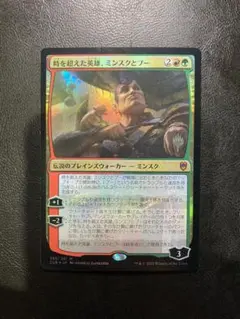 時を超えた英雄、ミンスクとブー　ボーダレス foil 時を超えた英雄、ミンスクとブーボーダレス foil