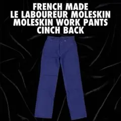 【フランス製】LE LABOUREUR モールスキン ワークパンツ シンチバックのサムネイル
