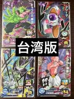 2026年最新】台湾版ドラゴンボールヒーローズの人気アイテム - メルカリ