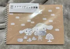 シナモロール 一番くじ　⑨スクラップブック B柄