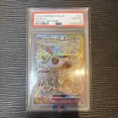 ★匿名配送★ イーブイex PSA10