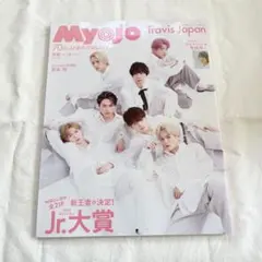 雑誌　Myojo 2022.4月号
