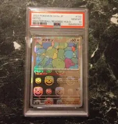 ヒトデマン マスターボールミラー PSA10 151 - メルカリ