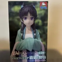 薬屋のひとりごと Vivitフィギュア 猫猫 （狩り）