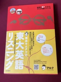 灘高キムタツの東大英語リスニング