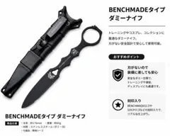BENCHMADE SOCPタイプ トレーニングナイフダミーナイフのサムネイル