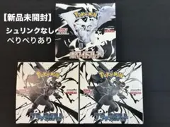 最安値　ブラックボルト ホワイトフレア シュリンクなし　計3box