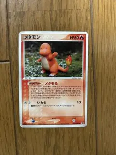 ポケモンカード メタモン メタモる 003/015 ホロンの研究塔 ヒトカゲ
