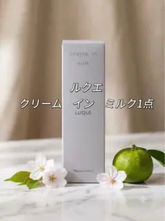 ナリス化粧品「ルクエ クリーム イン ミルク 1本」 - メルカリ