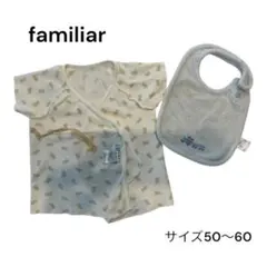 【familiar】短肌着＋スタイ セット 50〜60 新生児