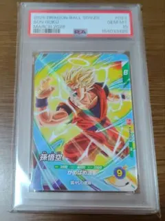 【PSA10】最強ジャンプ3月号付録 2026 SDVPJ-029 孫悟空 PSA10】最強ジャンプ3月号付録 2026 SDVPJ-029 孫悟空 - メルカリ