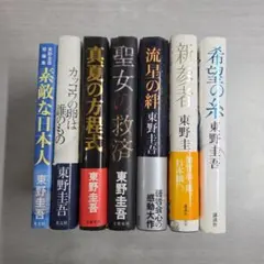 東野圭吾さん　15冊セット　初版帯付き 東野圭吾さん 15冊セット 初版帯付き - メルカリ