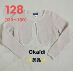 [128cm] OKAIDI クロップド丈 長袖 カーディガン 謝恩会 白