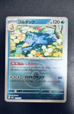 ゴルダック 120HP ポケモンカードのサムネイル