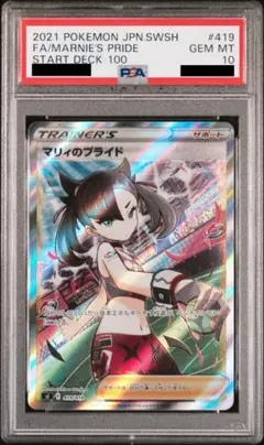 マリィのプライド SR PSA10鑑定済〕マリィのプライド【SR】{419/414}