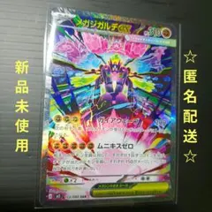 メガジガルデex SAR MEGA 拡張パック ムニキスゼロ 113/080