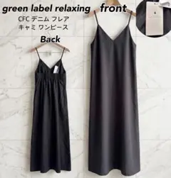新品✨ green label relaxing デニムフレアキャミワンピース